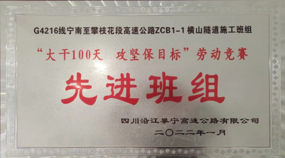 G4216 劳动竞赛先进班组