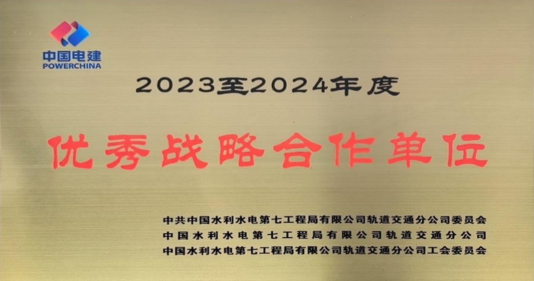 优秀战略合作单位授牌大会