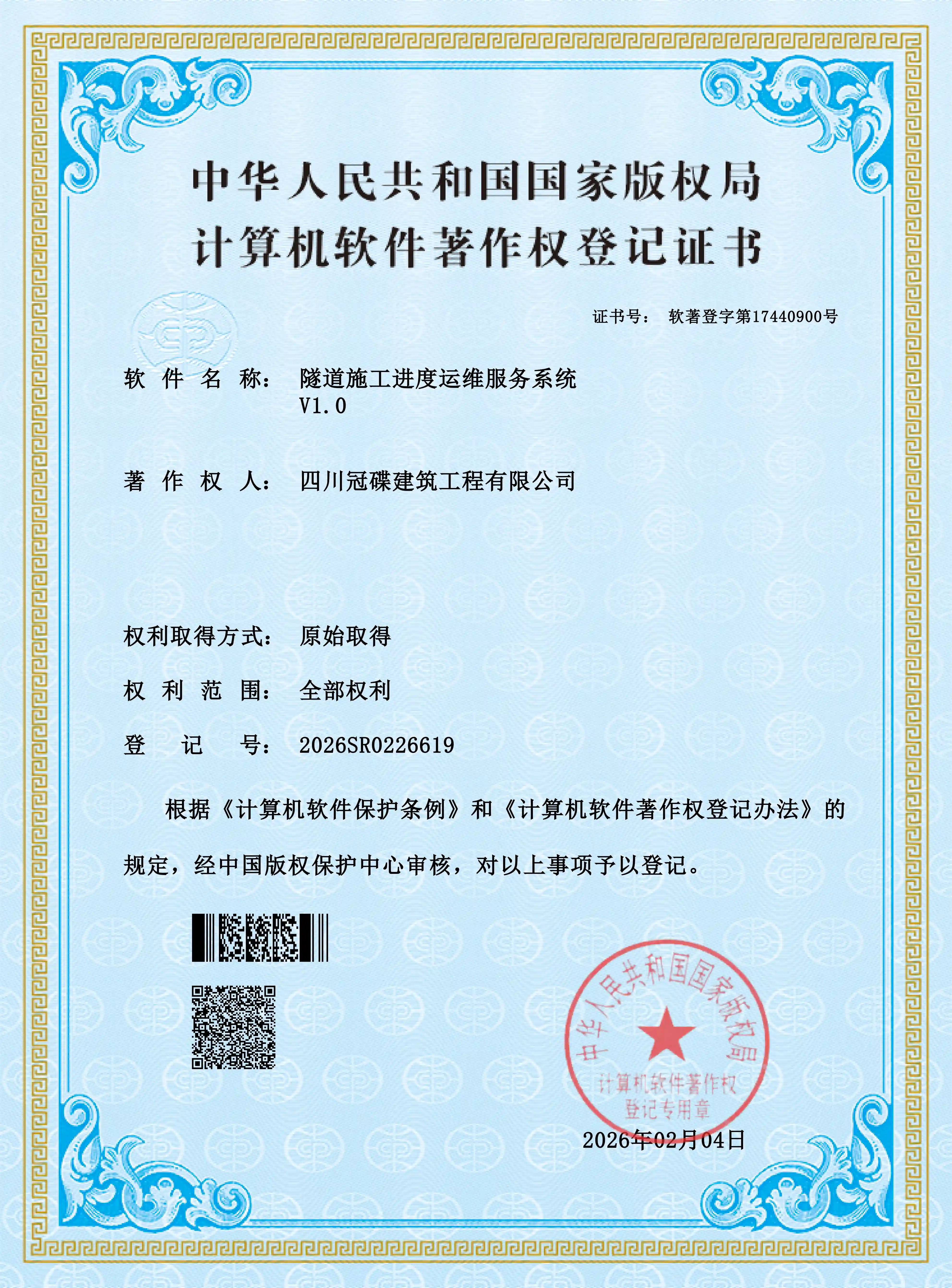 软件著作权证书 5