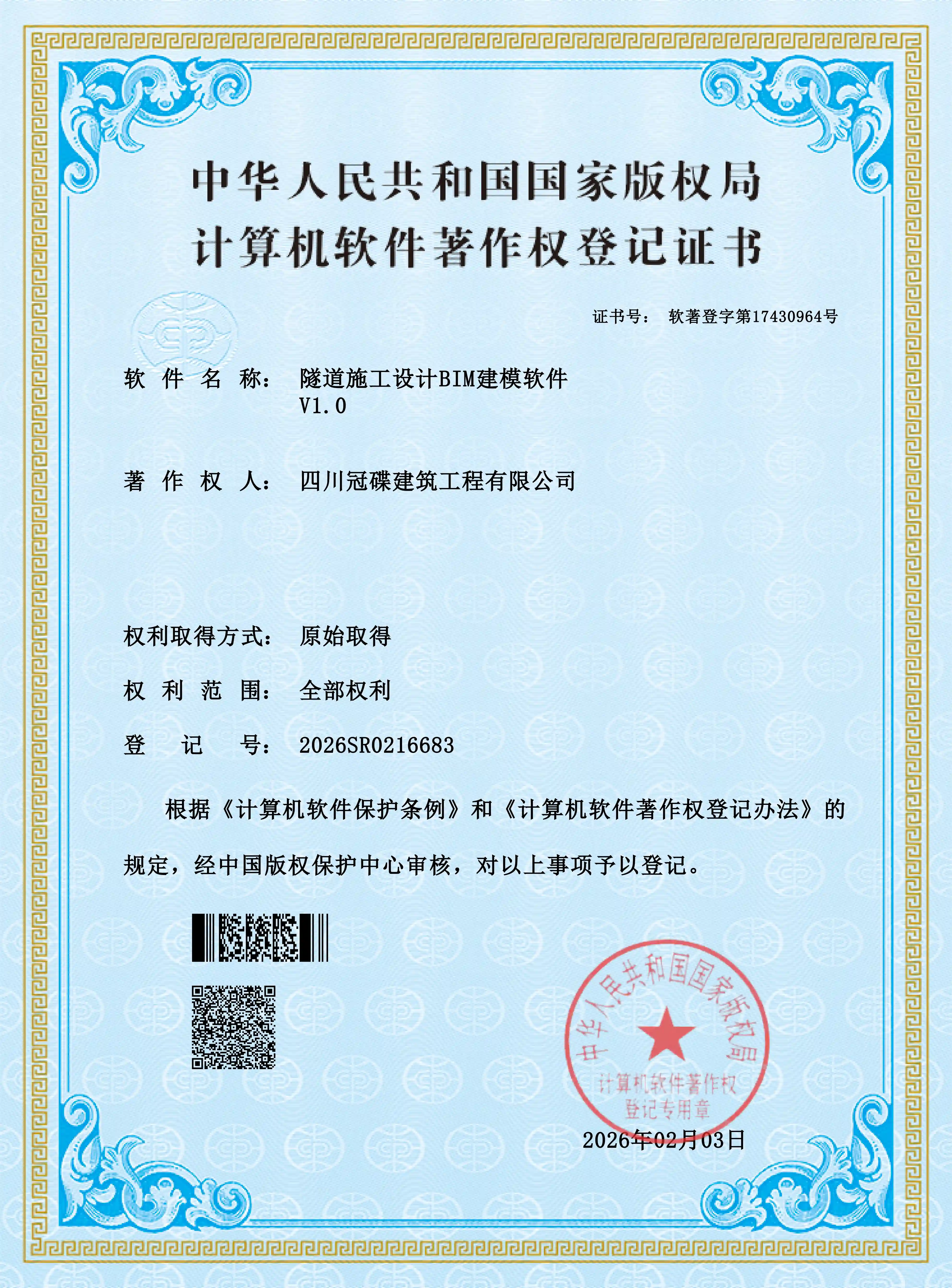软件著作权证书 6