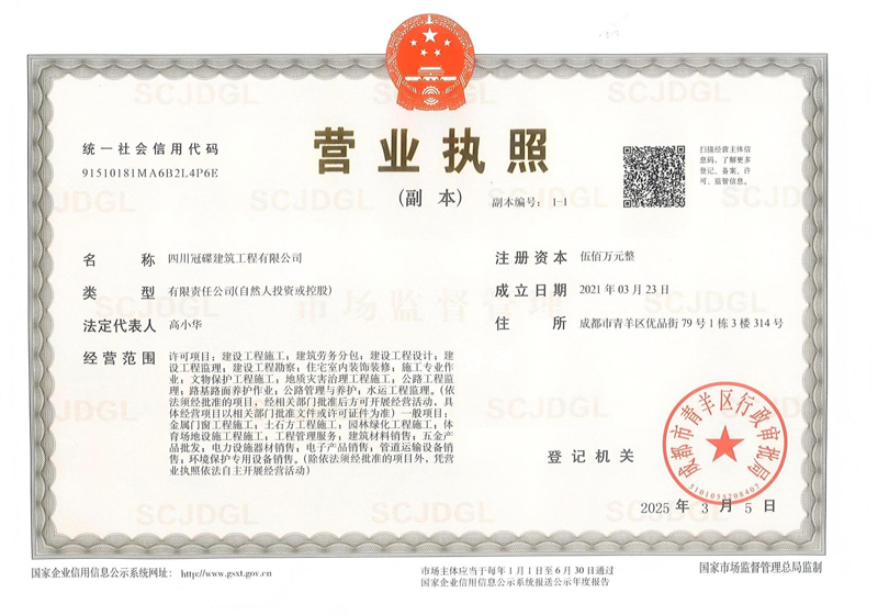 营业执照副本