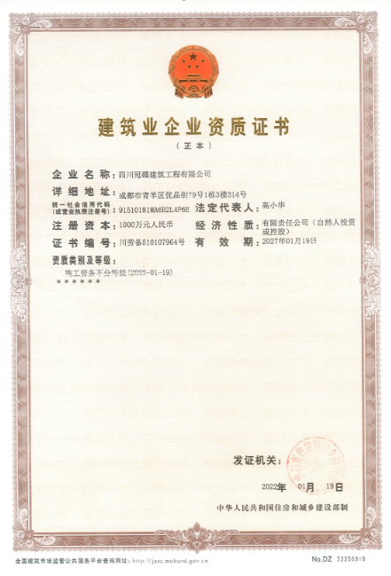 建筑业企业资质证书